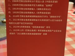 -巴陵全鱼席(湖南老字号汴河街店 )