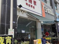 -媛媛家秘制鸡丝凉皮(陆慕店)