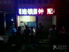 -陈勇串炸里脊(马道街步行街店)