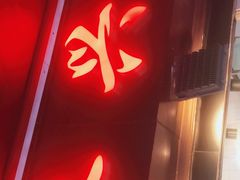 门面-永兴烧腊