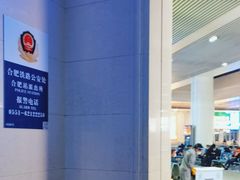 -合肥火车站(地铁站)