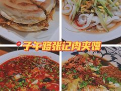 -子午路张记肉夹馍(兵马俑店)