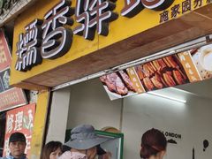 -糯香驿站(施家园分店)