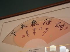 -晋阳春·山西菜·北京烤鸭(交大店)