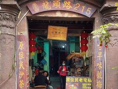 -老宅原住民沙茶面精品小吃(龙头路店)