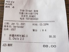 -Side Street街旁(交道口店)