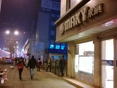 门面-MAKY米旗(三好旗舰店)