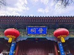 -晋祠公园