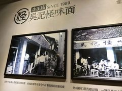 -吴记怪味面(牛王庙店)