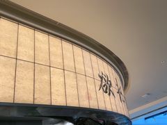 -桂满陇·杭州小馆(巴黎春天浦建店)