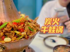 -楚媚娘炭火蛙锅(宽厚里店)