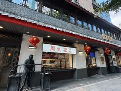 -丁莲芳(红旗路店)
