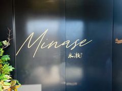 -Minase水濑·日料放题(外滩店)