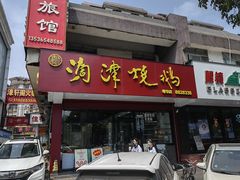 -初心烧鹅(粤华店)