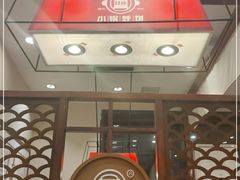 -灶座小锅烀饼·铁锅炖(道里店)
