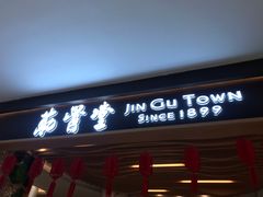 -筋骨堂热敷推拿按摩(枫林绿洲店)