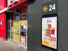 门面-麦当劳(沙河店)