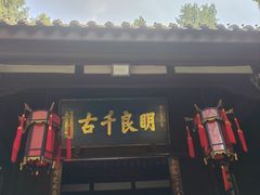 -成都武侯祠博物馆