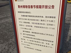 -荆州博物馆