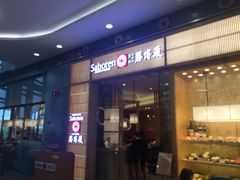 门面-胜博殿日式炸猪排(西红门店)