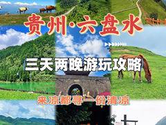 -乌蒙大草原