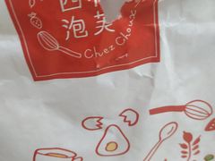 -西树泡芙(喜隆多店)