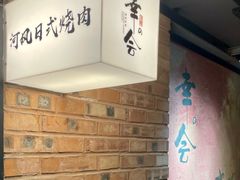 -河风の幸会精致料理