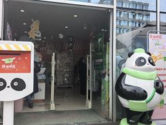 -熊猫邮局(少城店)