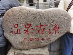 -华清宫景区