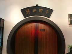 -咸亨酒店•非遗绍兴菜•中华老字号(堂吃餐厅)