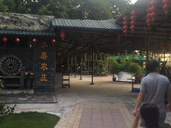 -水磨农庄