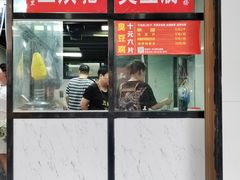 -五娭毑臭豆腐(黄兴南路店)