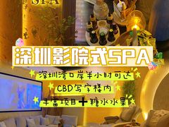 -沐·SPA悠享影院足道(海岸城店)
