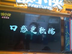 -饭小侠·南宁总舵(航洋店)