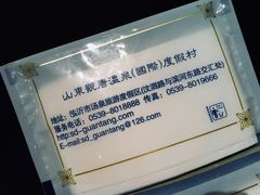 -观唐（国际）度假村温泉