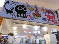 门面-怪物的冰与火(天虹商场中山路店)