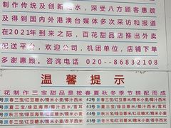 -百花传统甜品店(原址店)