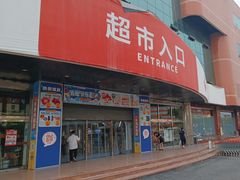 -物美综合超市(旧宫店)