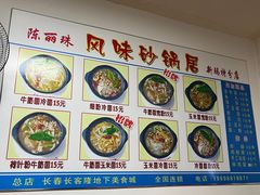 -春艳砂锅居(新玛特店)