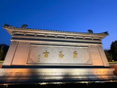 -华清宫景区