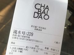 -茶百道(京溪店)