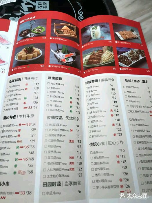左庭右院鲜牛肉火锅(南京德基店)--价目表-菜单图片-南京美食-大众点