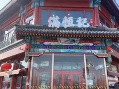 -牛街清真满恒記(平安里西大街店)