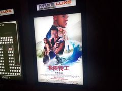 -百美汇影城(LUXE嘉里中心店)