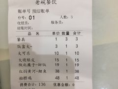 菜单-老碗餐饮(前进路店)