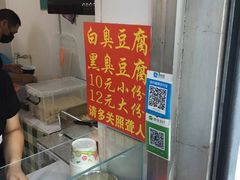 菜单-无声臭豆腐(大井1号店)