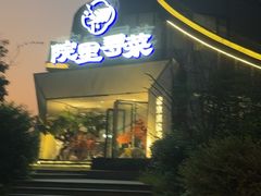 -院里寻菜·精致庭院菜(观沙岭店)