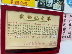 -麦文记面家(佐敦店)