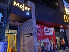 门面-么哈MOJAR(厦门云城万科里店)