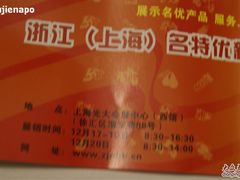 浙江农展会-上海光大会展中心国际大酒店